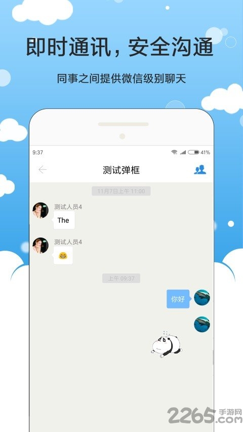 时代oa手机版