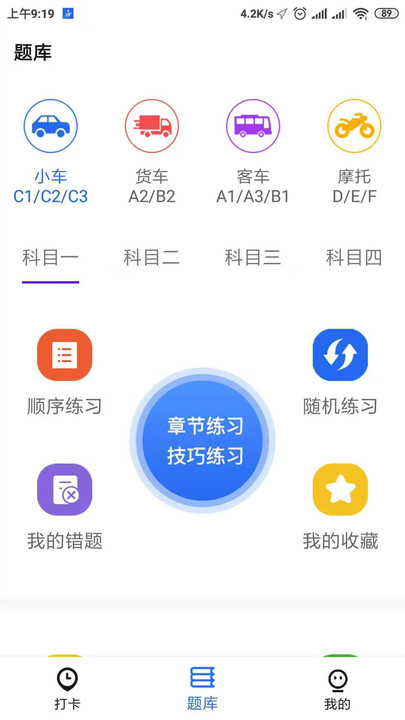 掌上驾考官方版