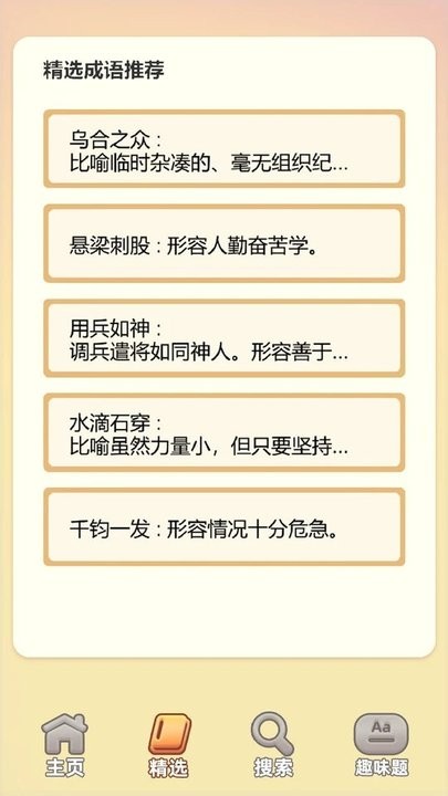 成语答题家app下载