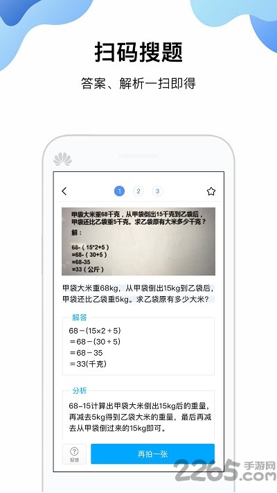 作业答案搜题帮最新版