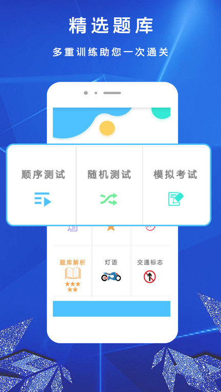 摩托车驾考通典手机版下载