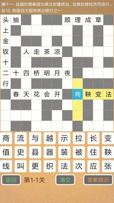 学霸填字最新版