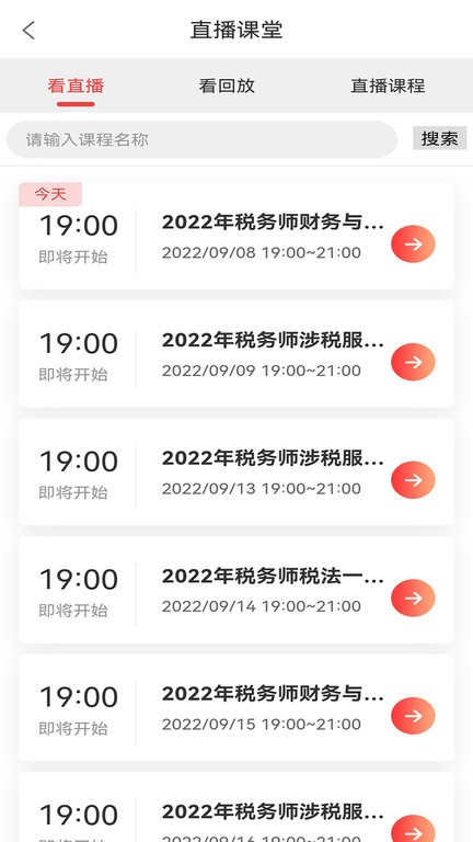 学小帮app官方版