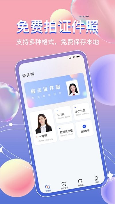 标准证件照AI客户端下载