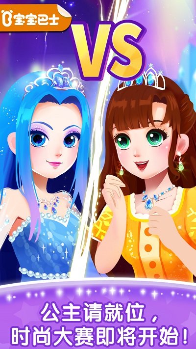 宝宝巴士化妆小公主游戏