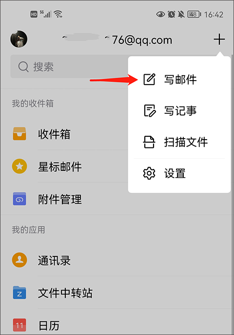 QQ邮箱APP怎么发文件给别的邮箱教程