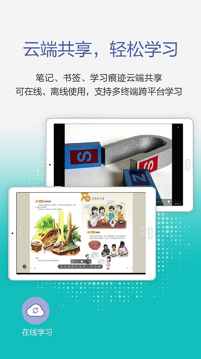2025粤教翔云数字教材应用平台app