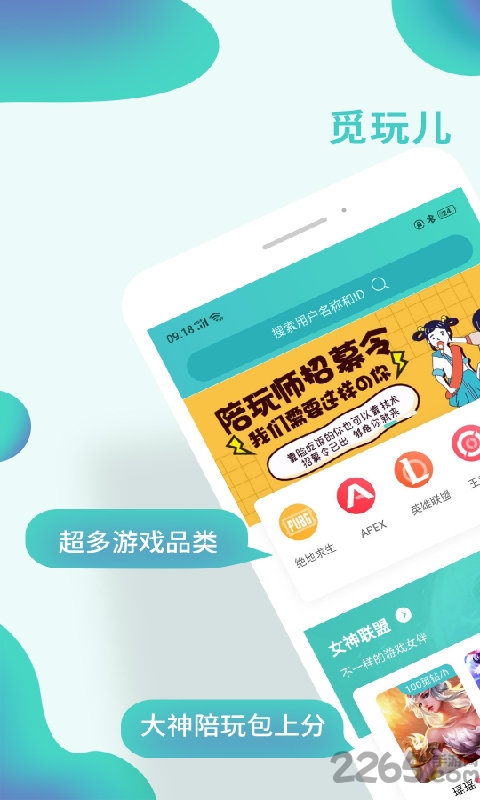 觅玩儿app