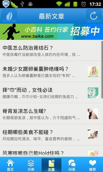 中医养生软件