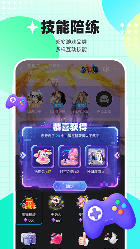 熊猫开黑app