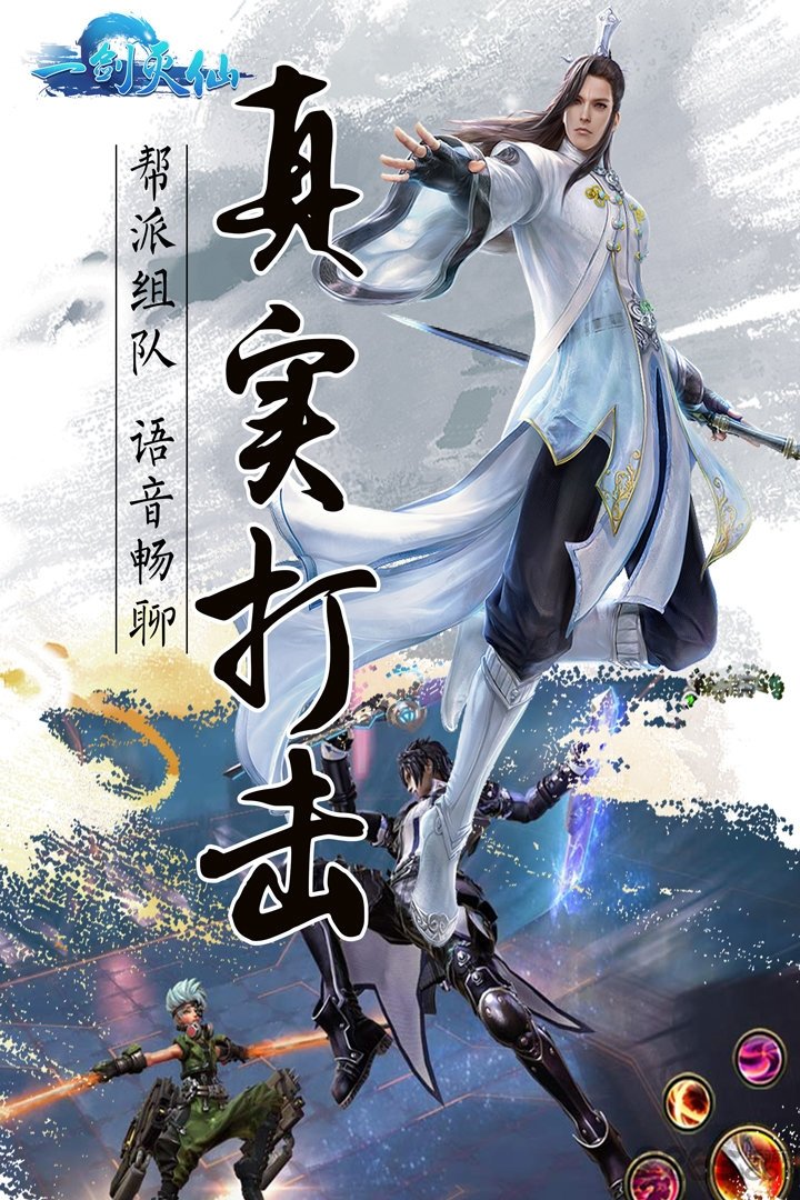 腾讯游戏一剑灭仙