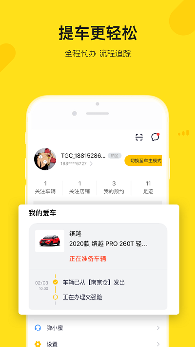 弹个车app下载安装
