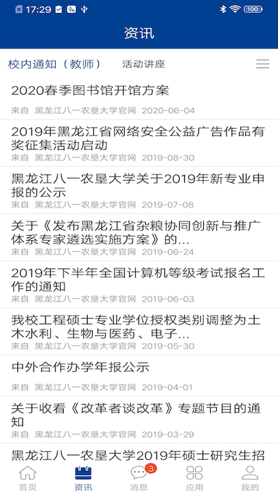 八一农大app官方下载