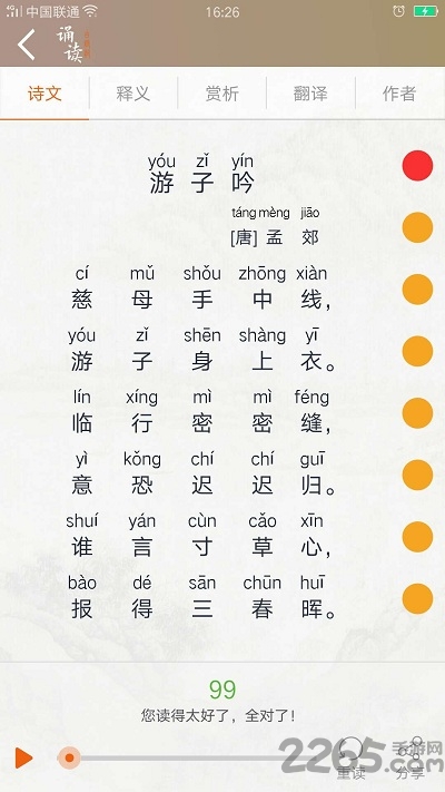 古诗词诵读软件