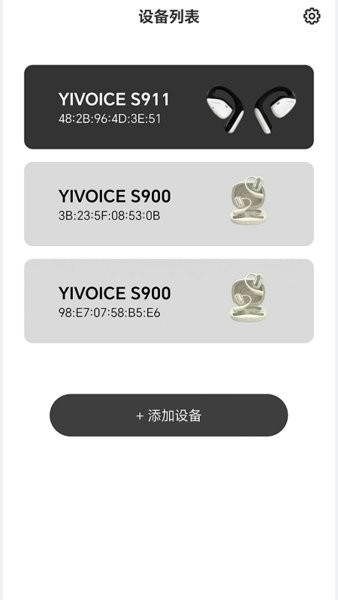 yivoice奕声蓝牙耳机app