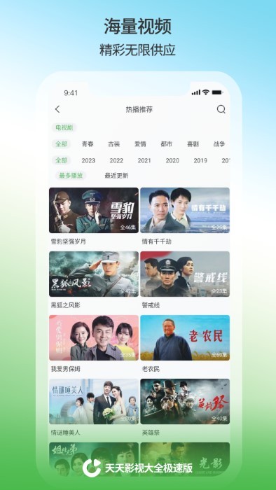 天天影视大全极速版免费下载