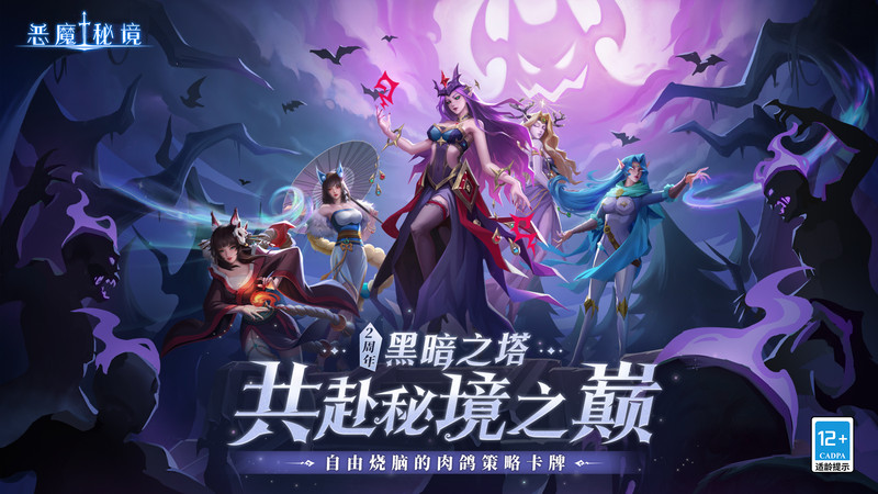恶魔秘境手游最新版