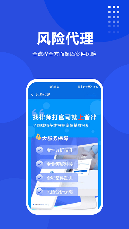 普律法律咨询最新版