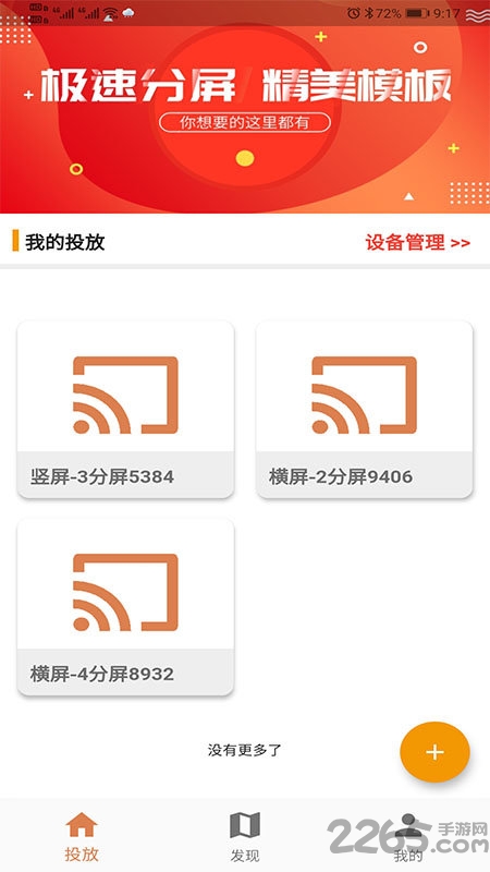 分屏智投app