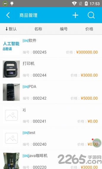 极简仓管手机版