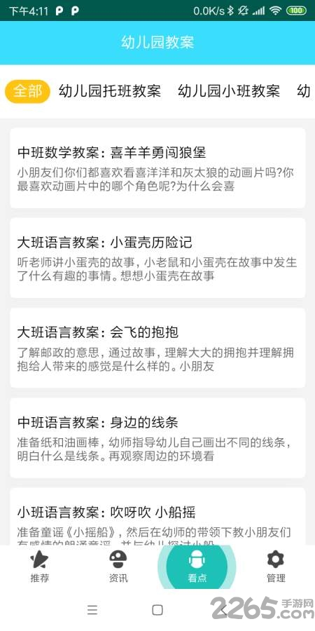 点点儿歌手机版
