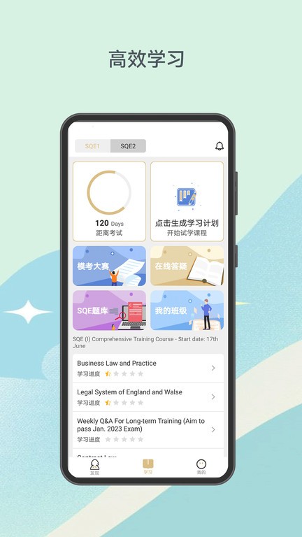 涉外律考app