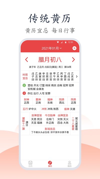 延拓手机万年历app