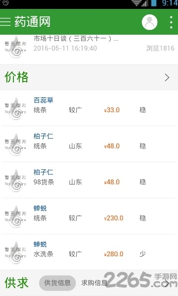 中药材药通网app