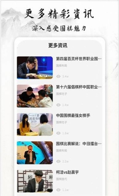 围棋轻松学手机版