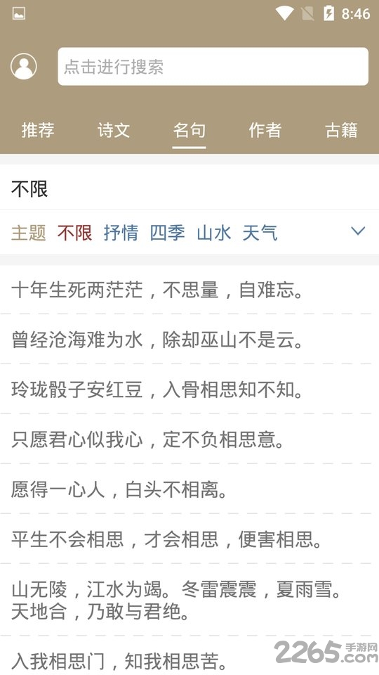 名言名句app