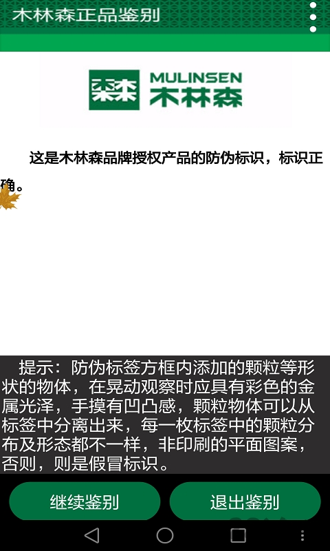 木林森鉴别软件下载