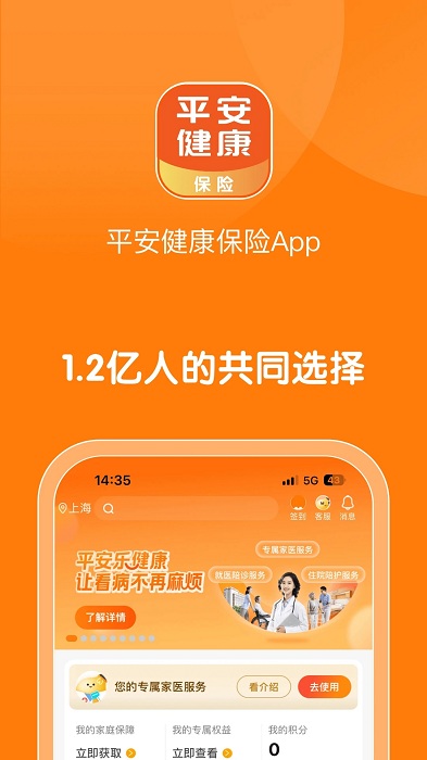 平安健康保险app官方下载