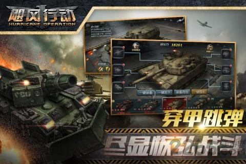 飓风行动手游官方