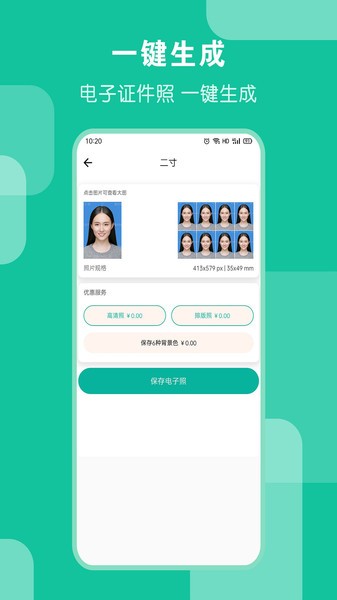 ai证件照app