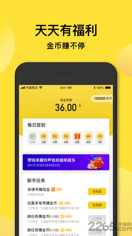趣铃声app