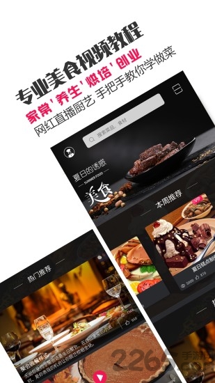 秘味手机版