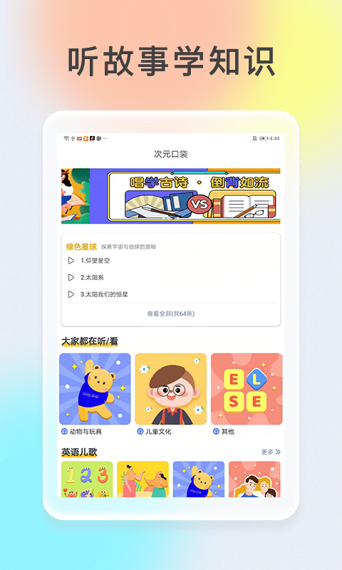 口袋网校app(改名次元口袋)