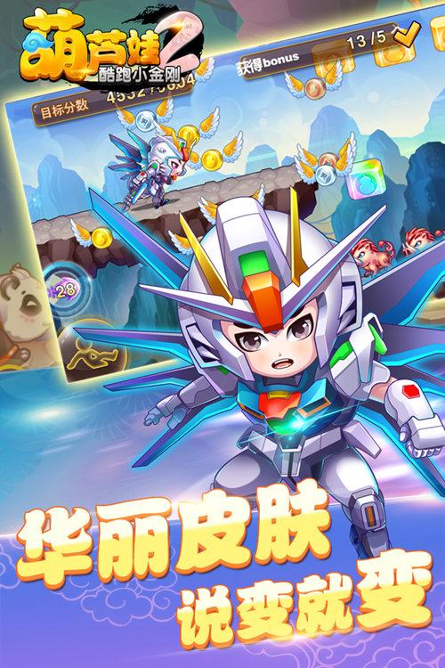葫芦娃2酷跑小金刚游戏