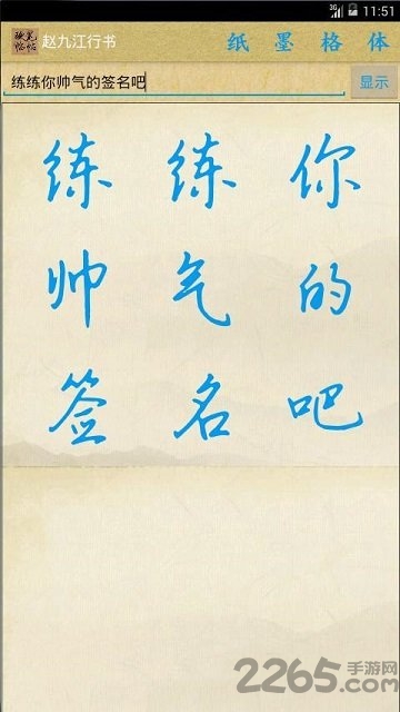 硬笔临帖最新版