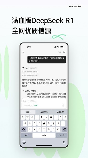腾讯ima.copilo官方客户端app