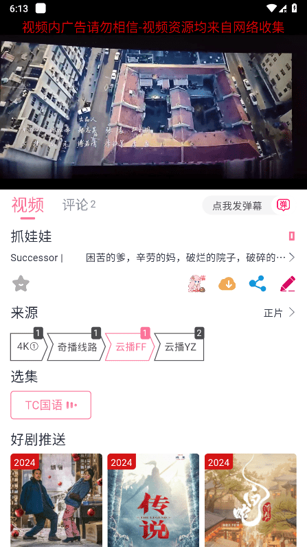 萌趣喵追剧app(改名小丸仔)