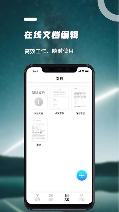 word文档手机版2024