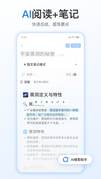 开搜ai安卓app