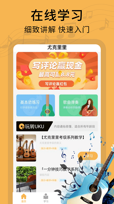 尤克里里曲谱app下载