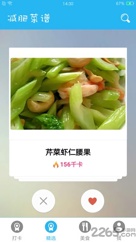 减肥菜谱手机版