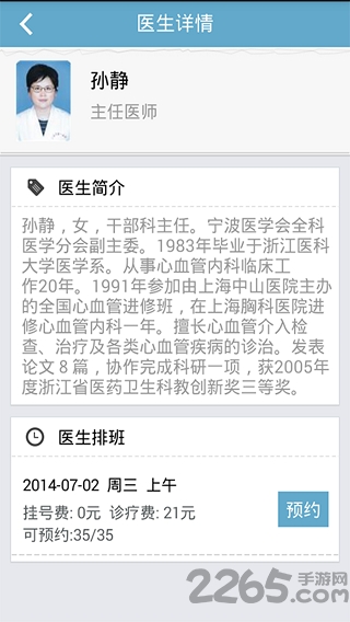 宁波医院通手机版