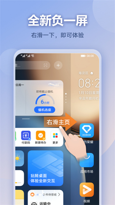 荣耀负一屏最新版