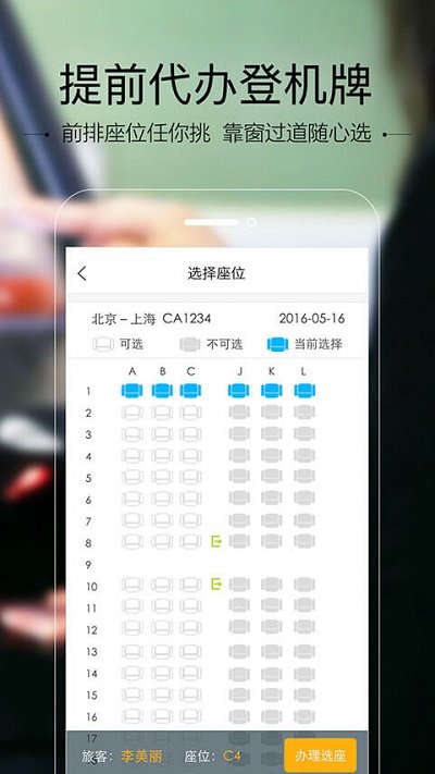 空铁管家手机版下载