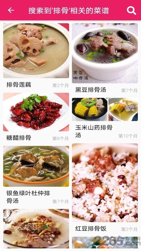 孕期营养食谱手机版