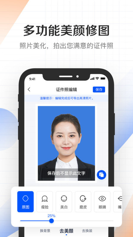 最美证件照拍照app